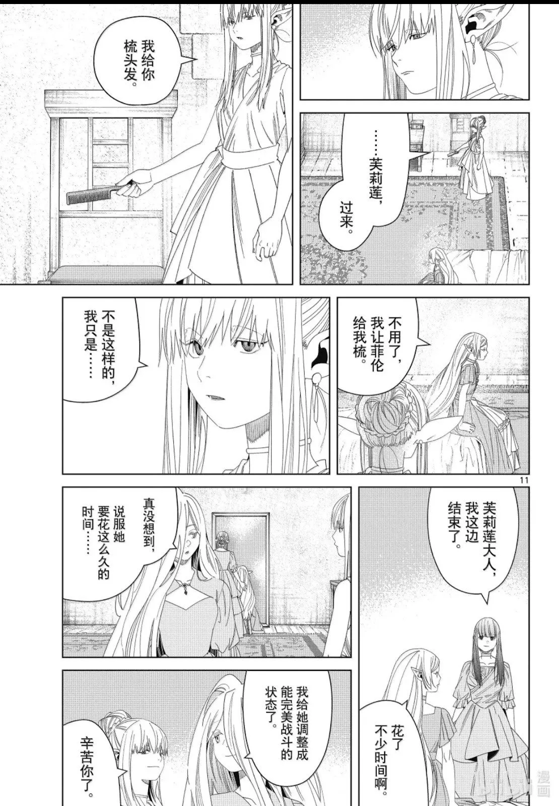 第140话 第11页