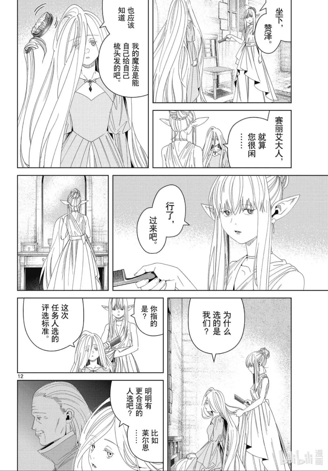 第140话 第12页