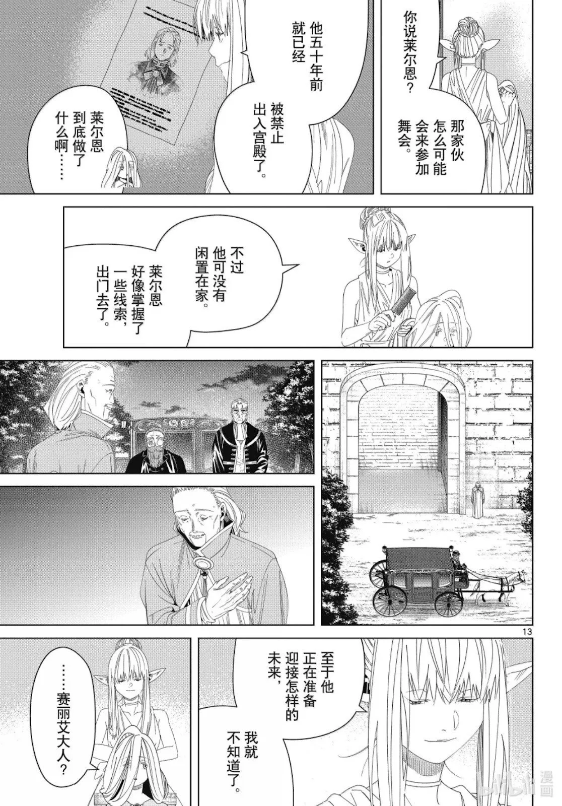 第140话 第13页