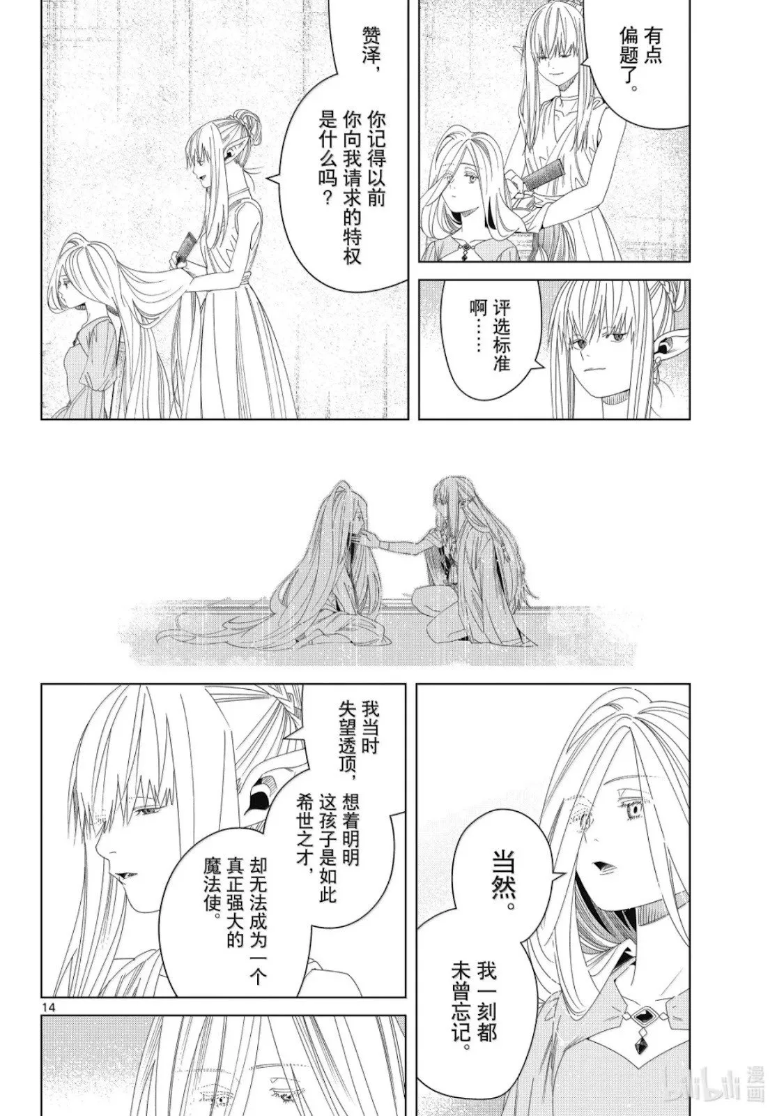 第140话 第14页
