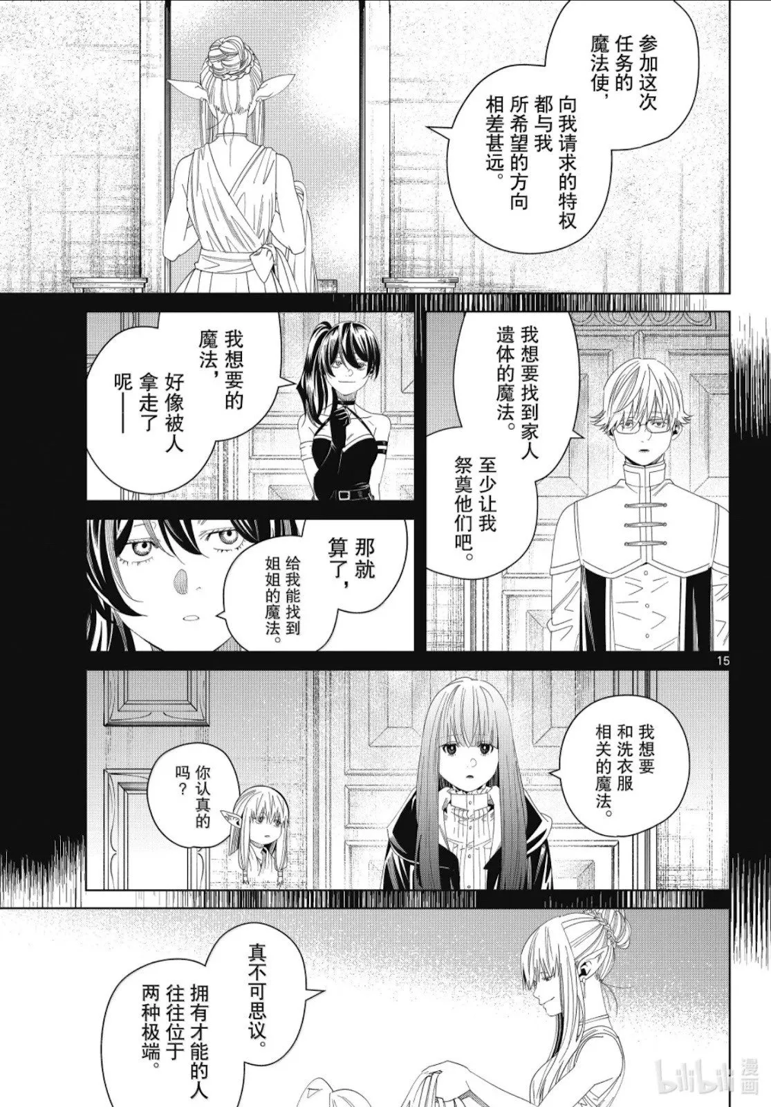 第140话 第15页