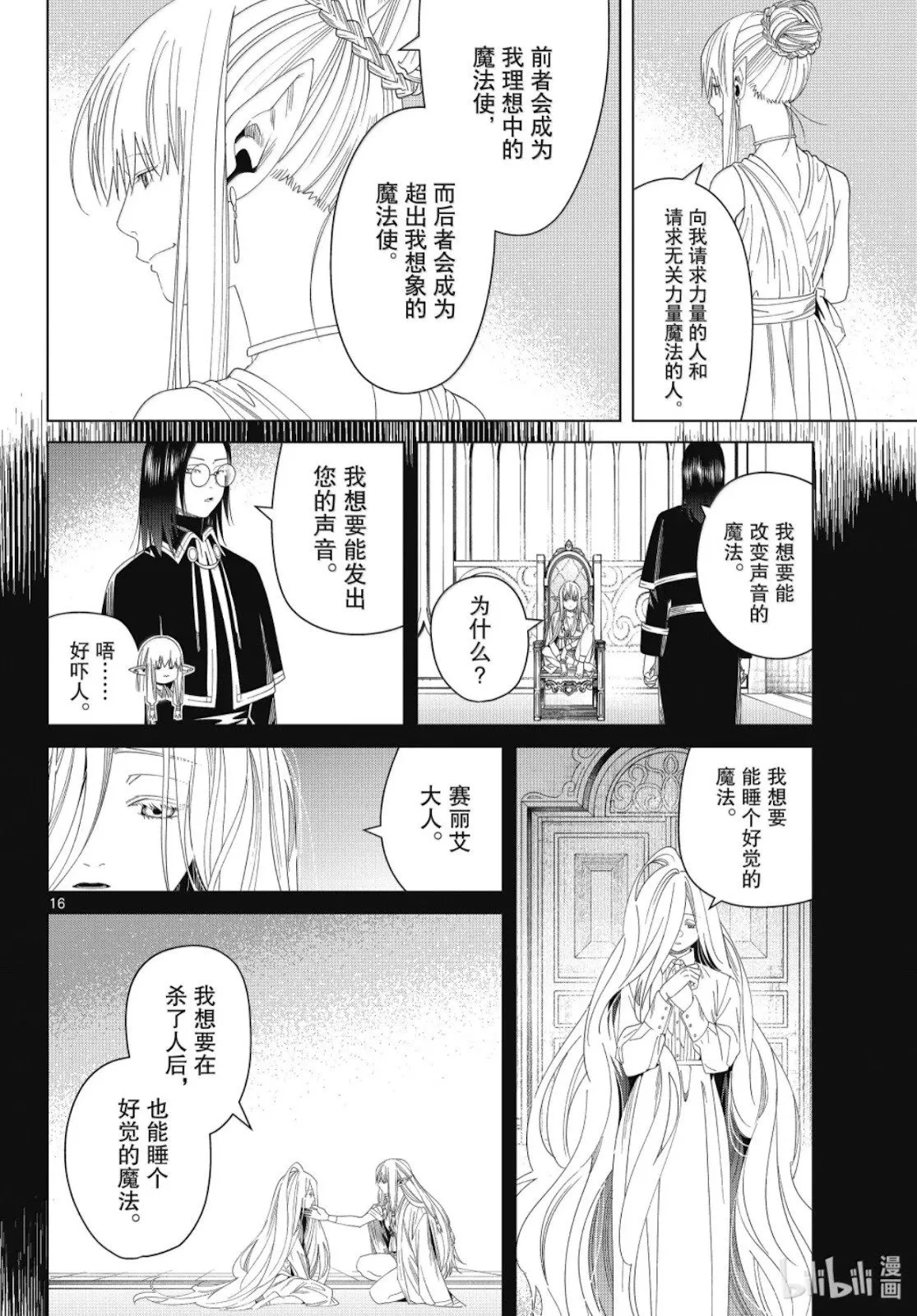 第140话 第16页