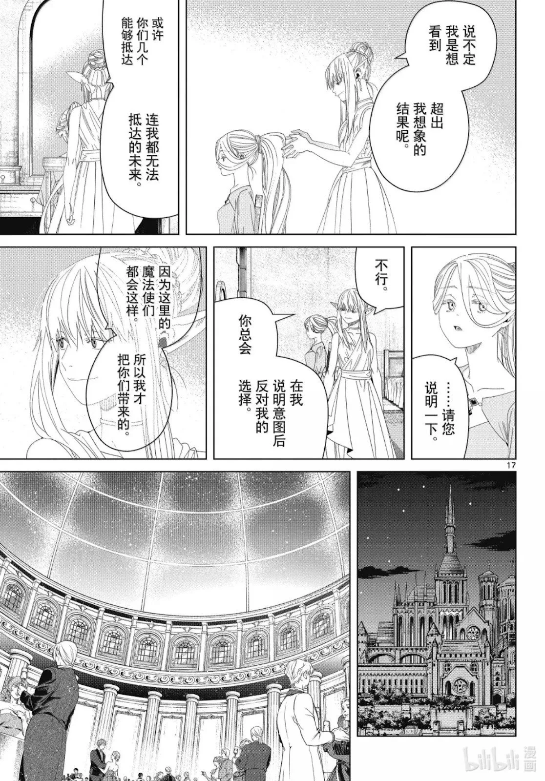 第140话 第17页