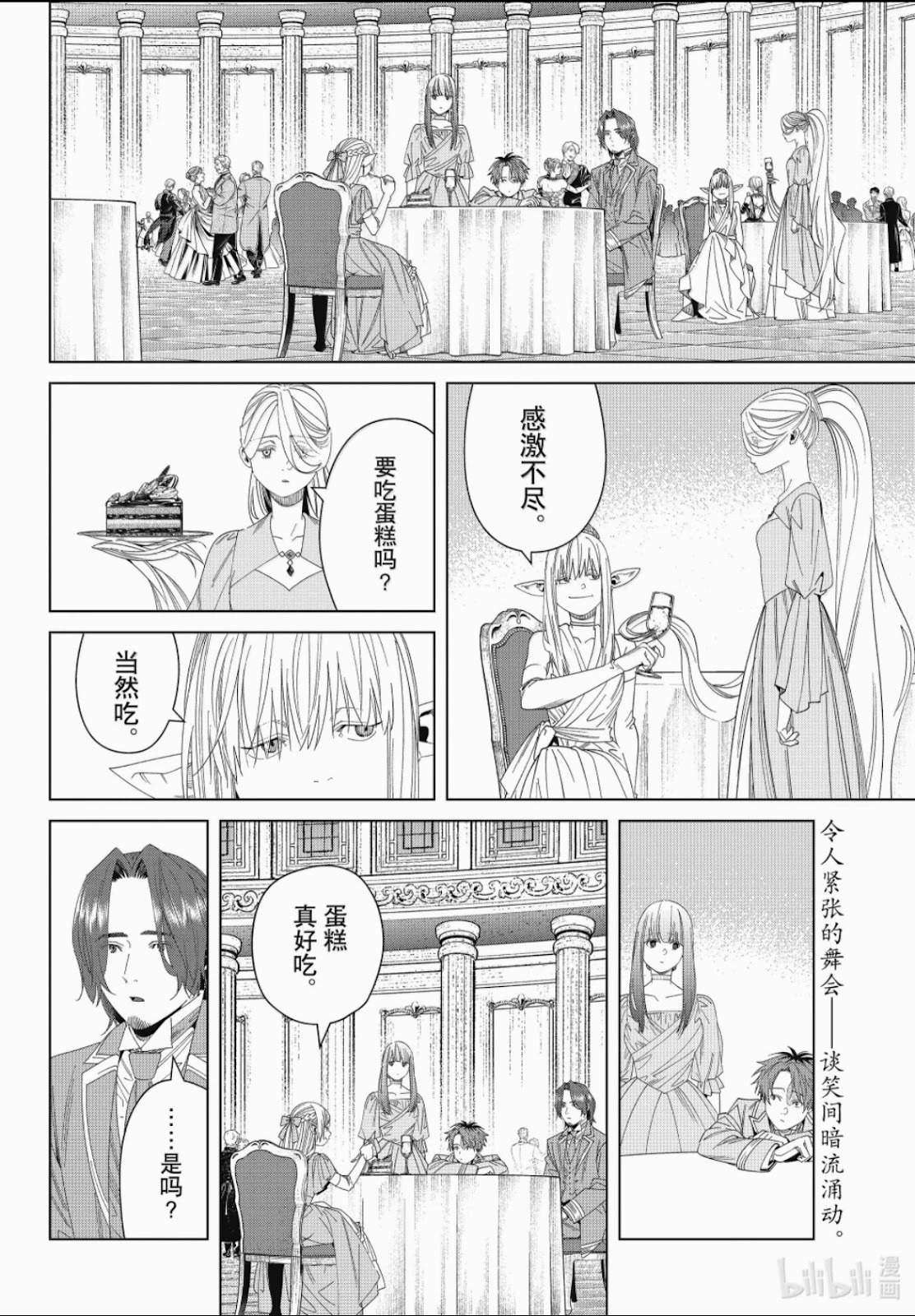第141话 第2页