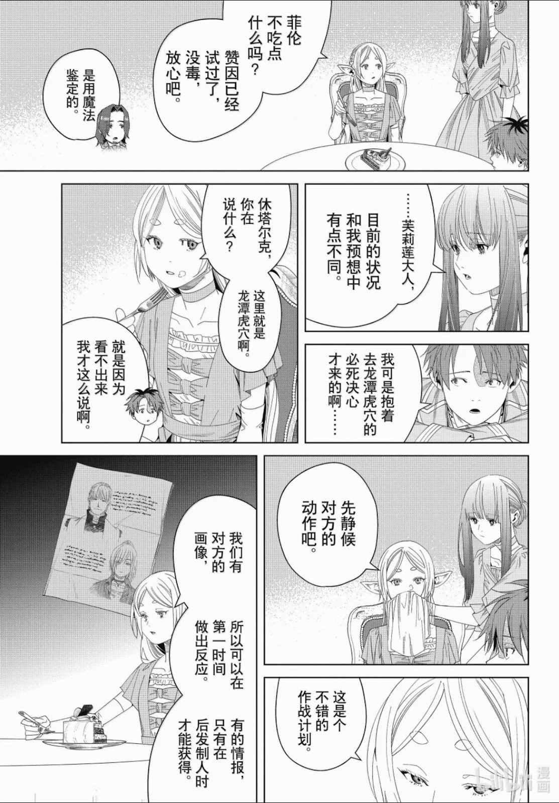 第141话 第3页