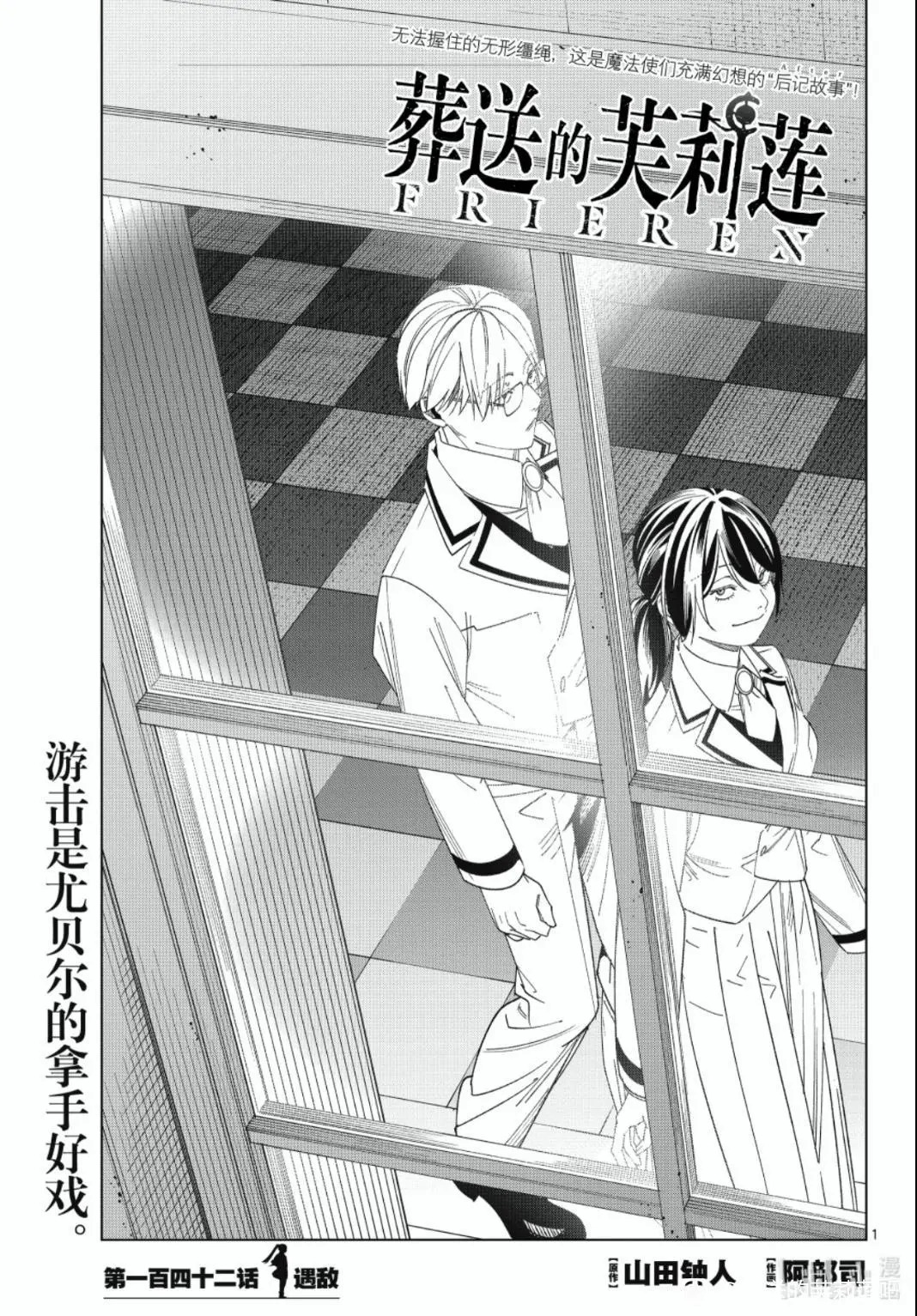 第142话 第1页