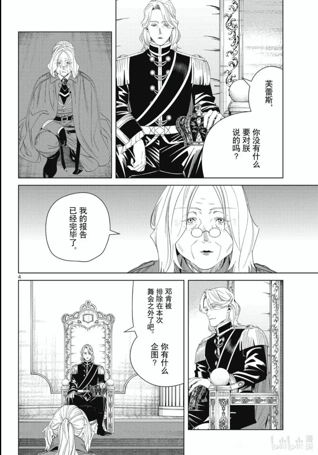 第142话 第4页