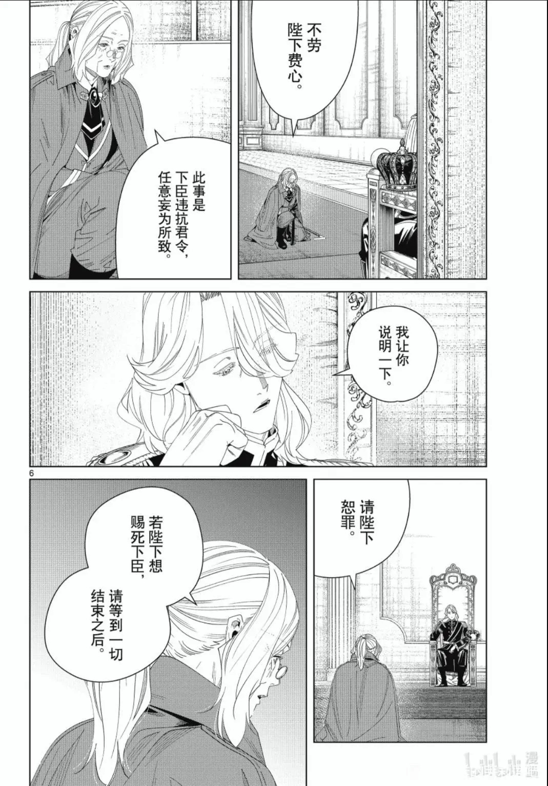 第142话 第6页