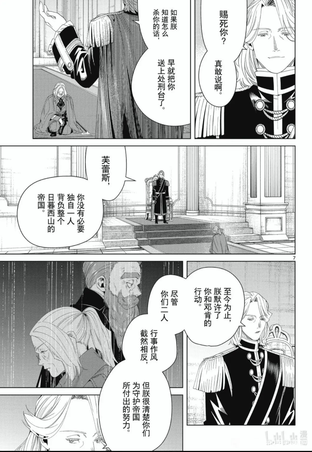 第142话 第7页