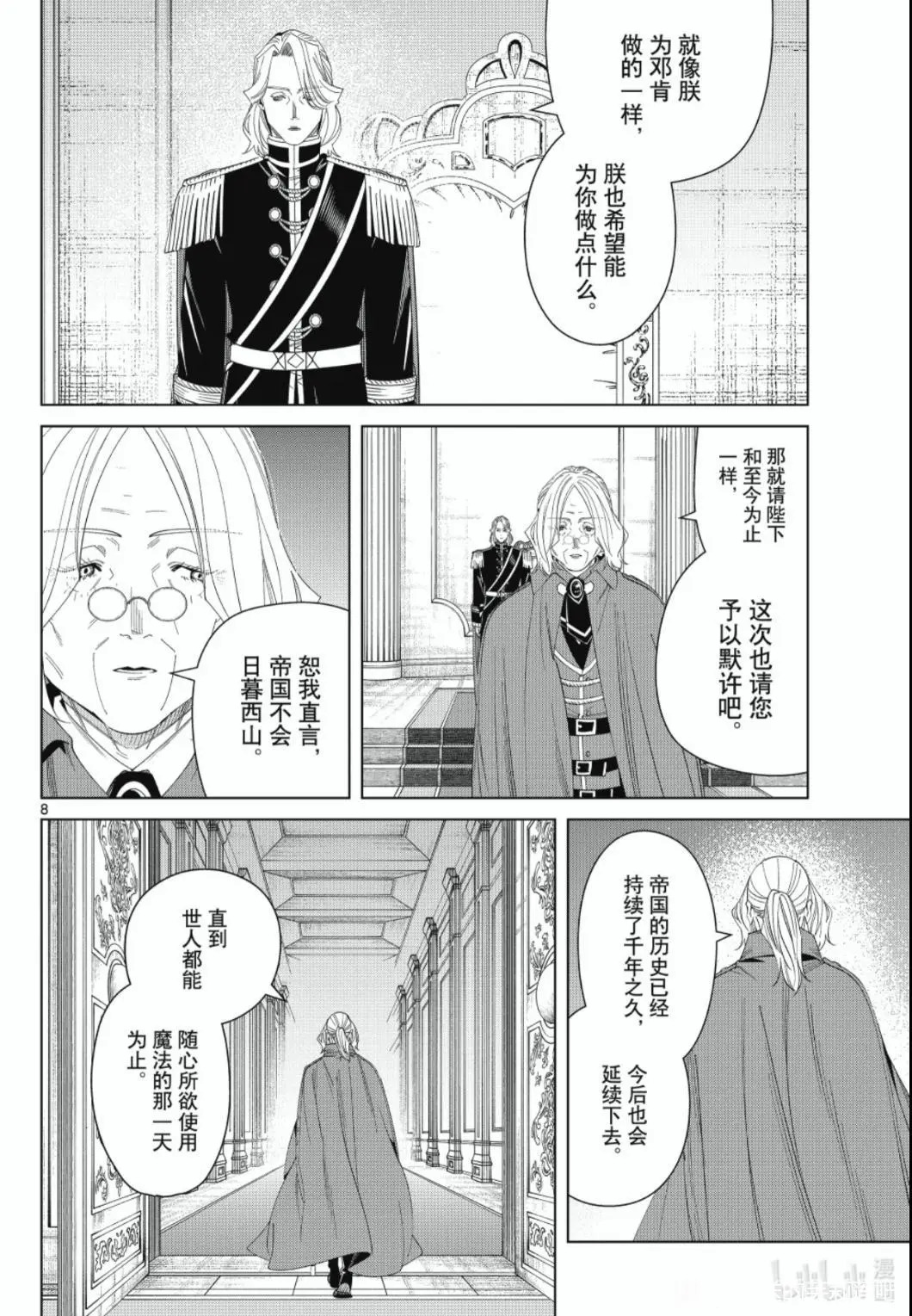 第142话 第8页