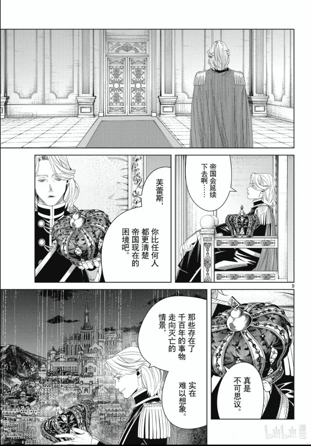 第142话 第9页