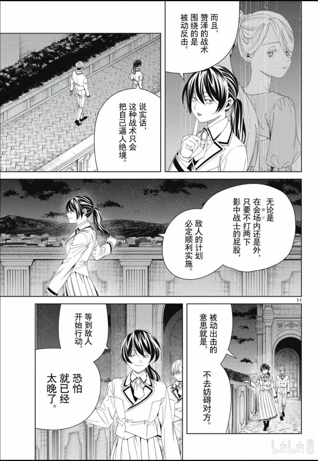 第142话 第11页