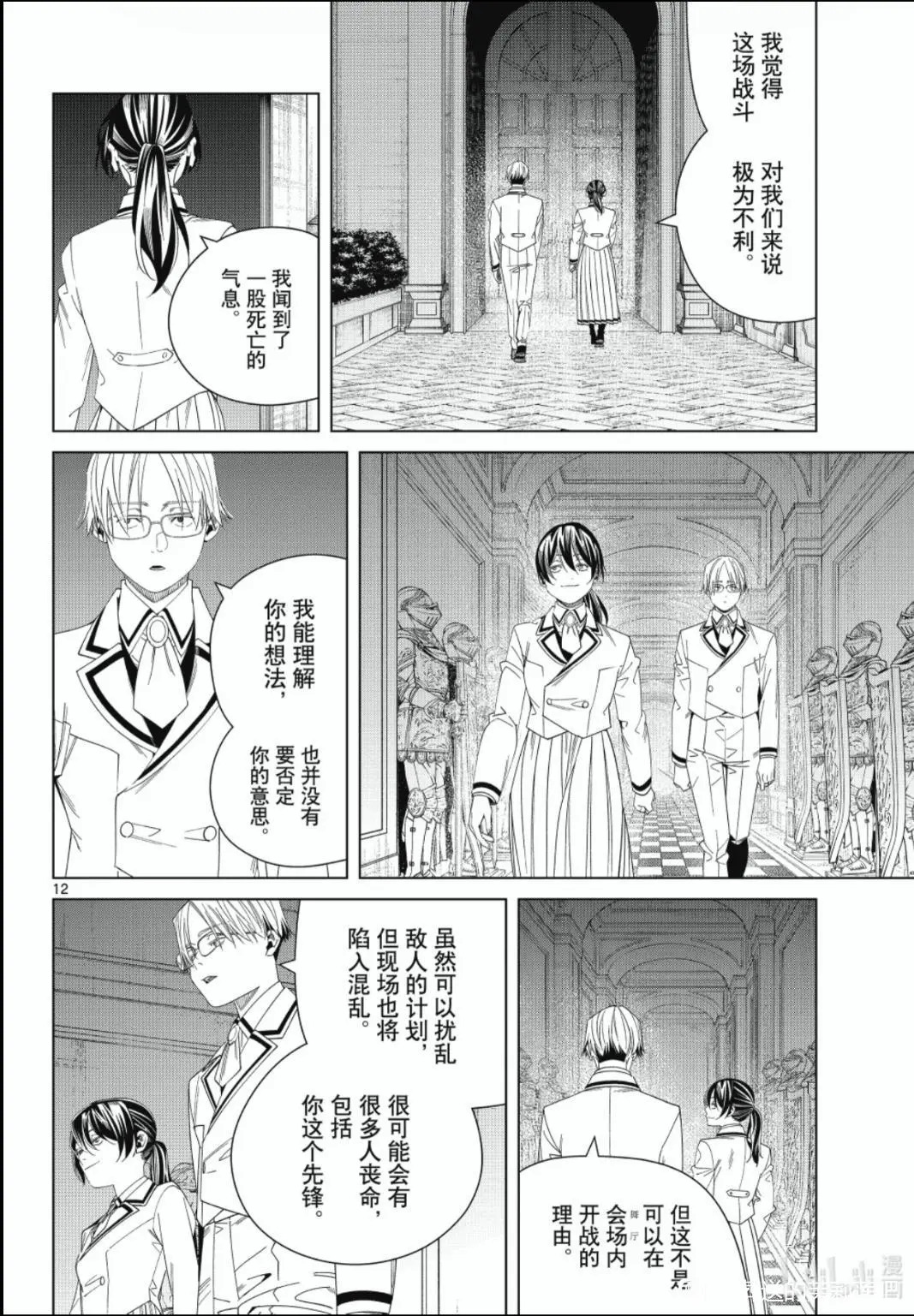 第142话 第12页