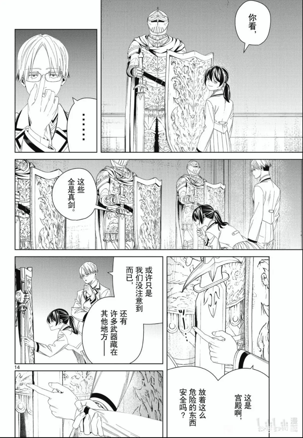 第142话 第14页