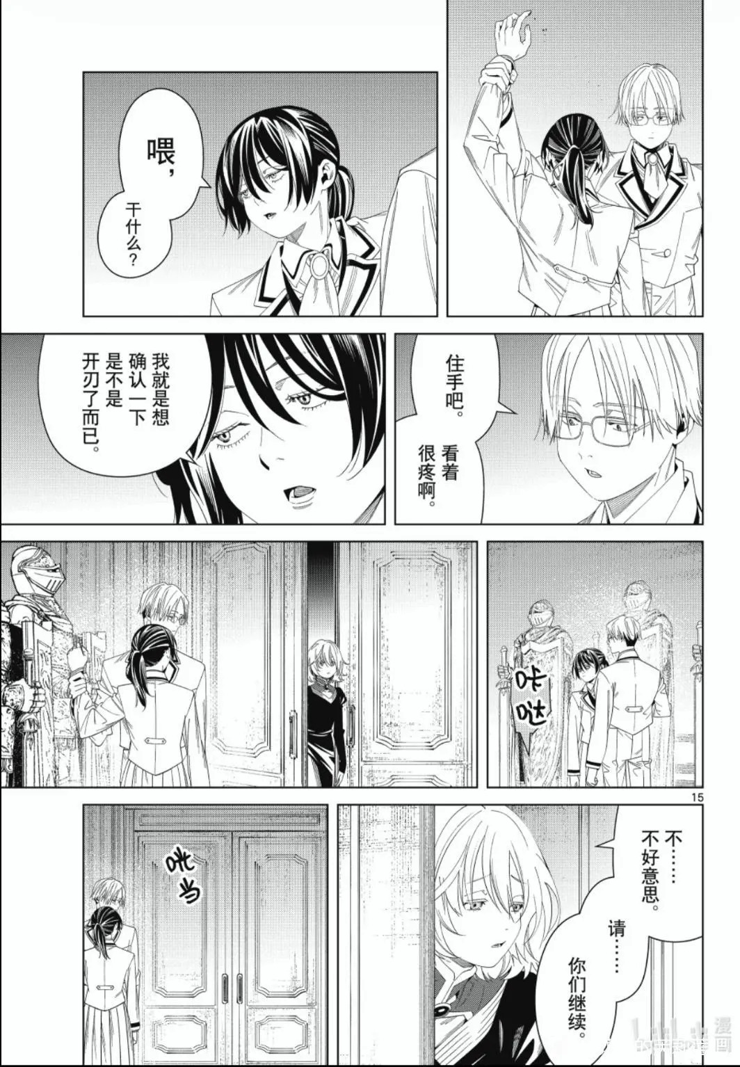 第142话 第15页
