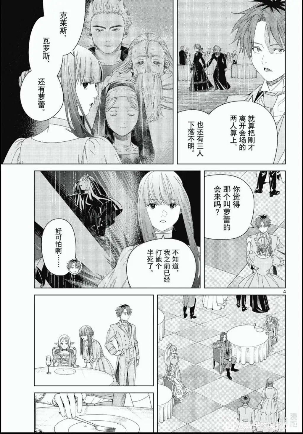 第143话 第3页