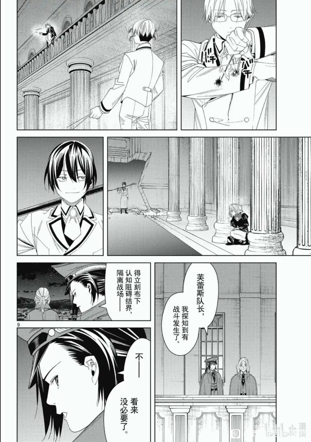 第143话 第8页