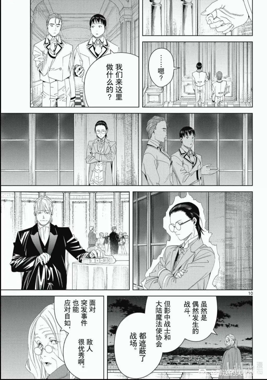 第143话 第9页