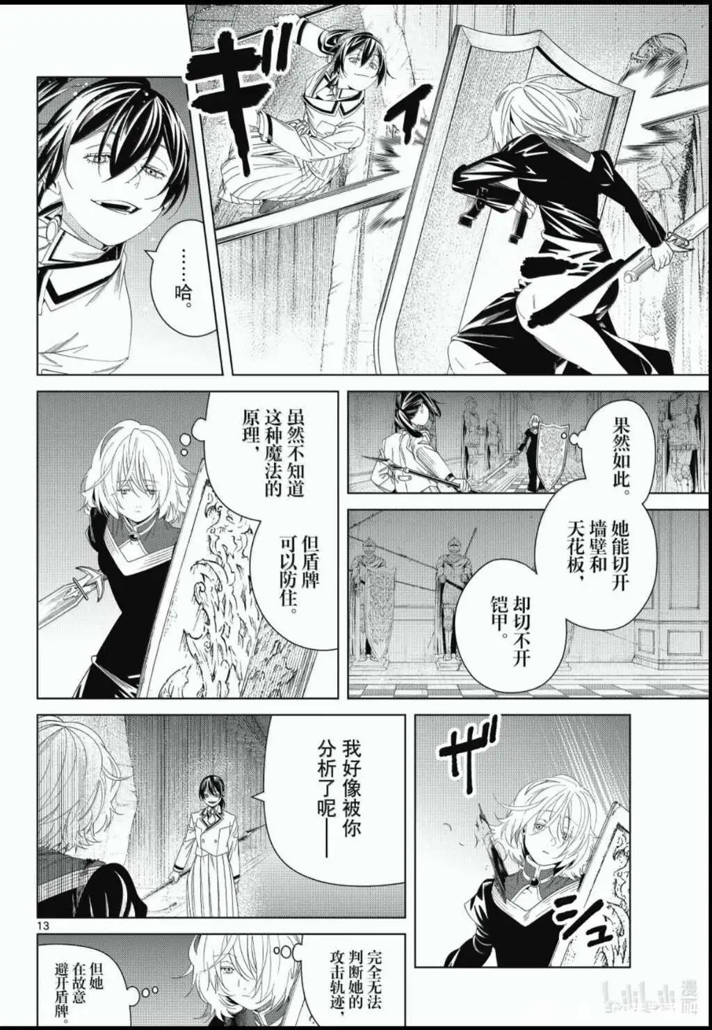第143话 第12页