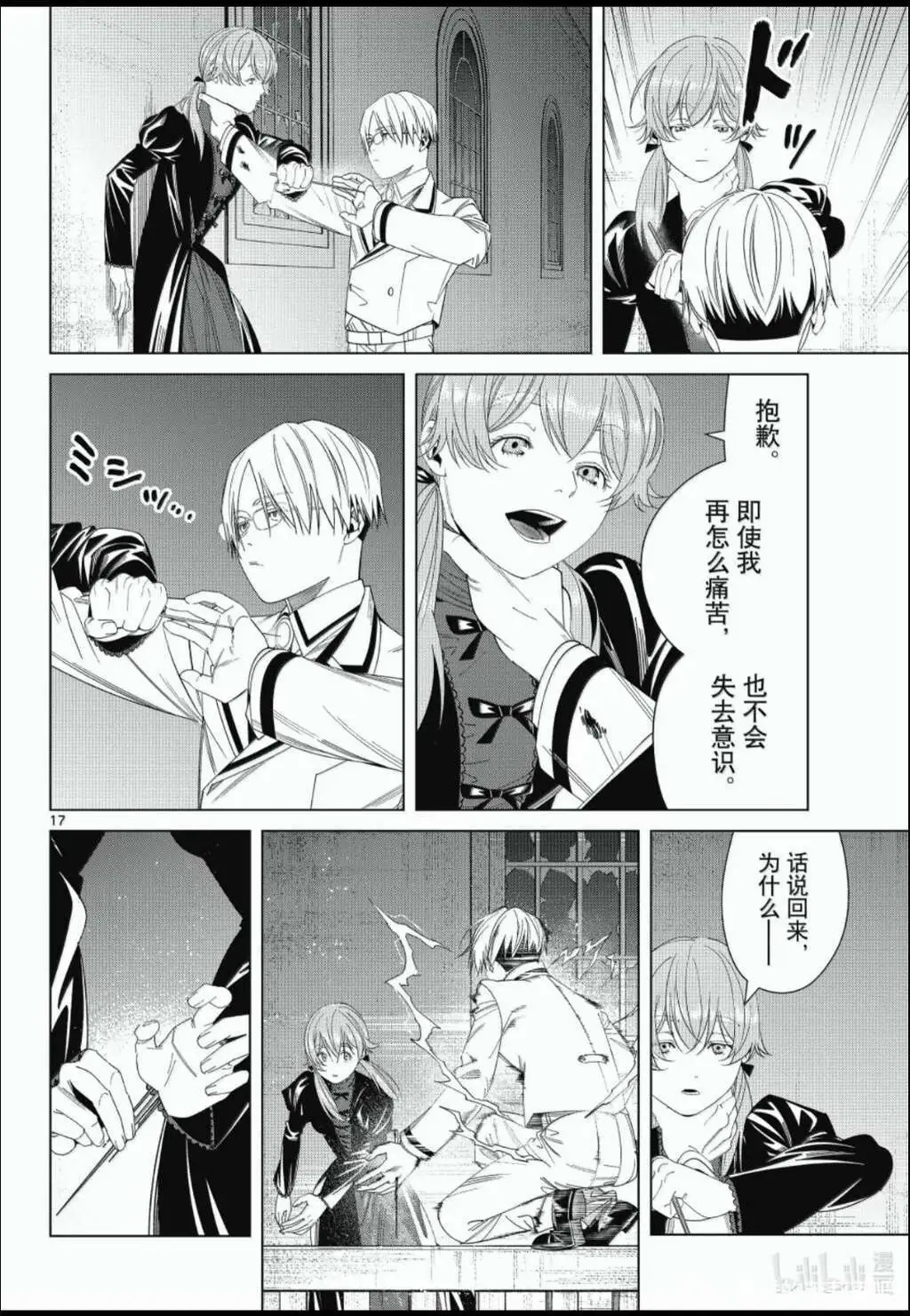 第143话 第16页