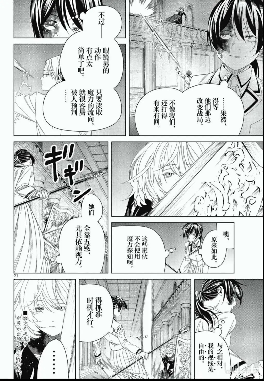 第143话 第20页
