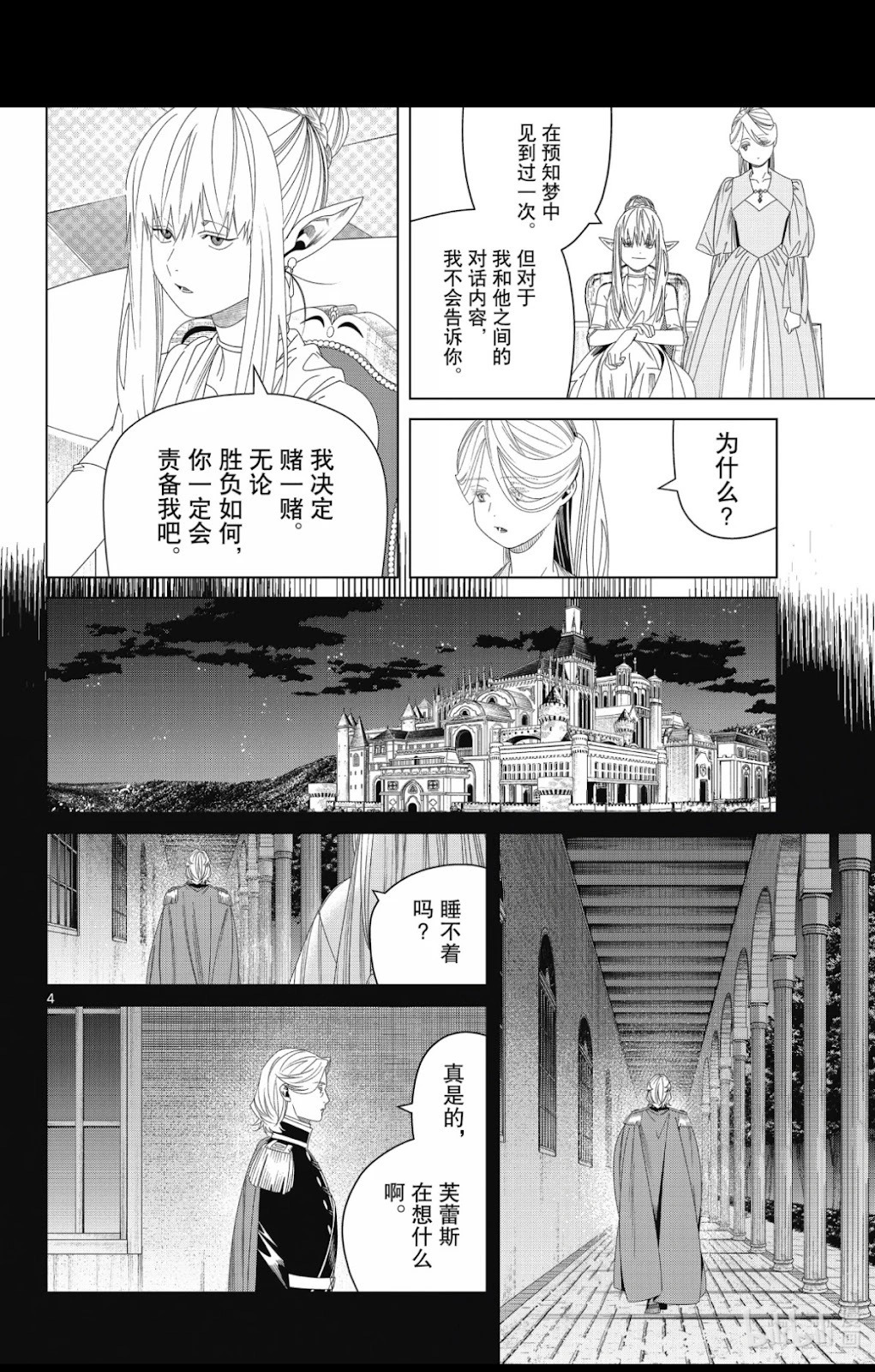 第144话 第2页