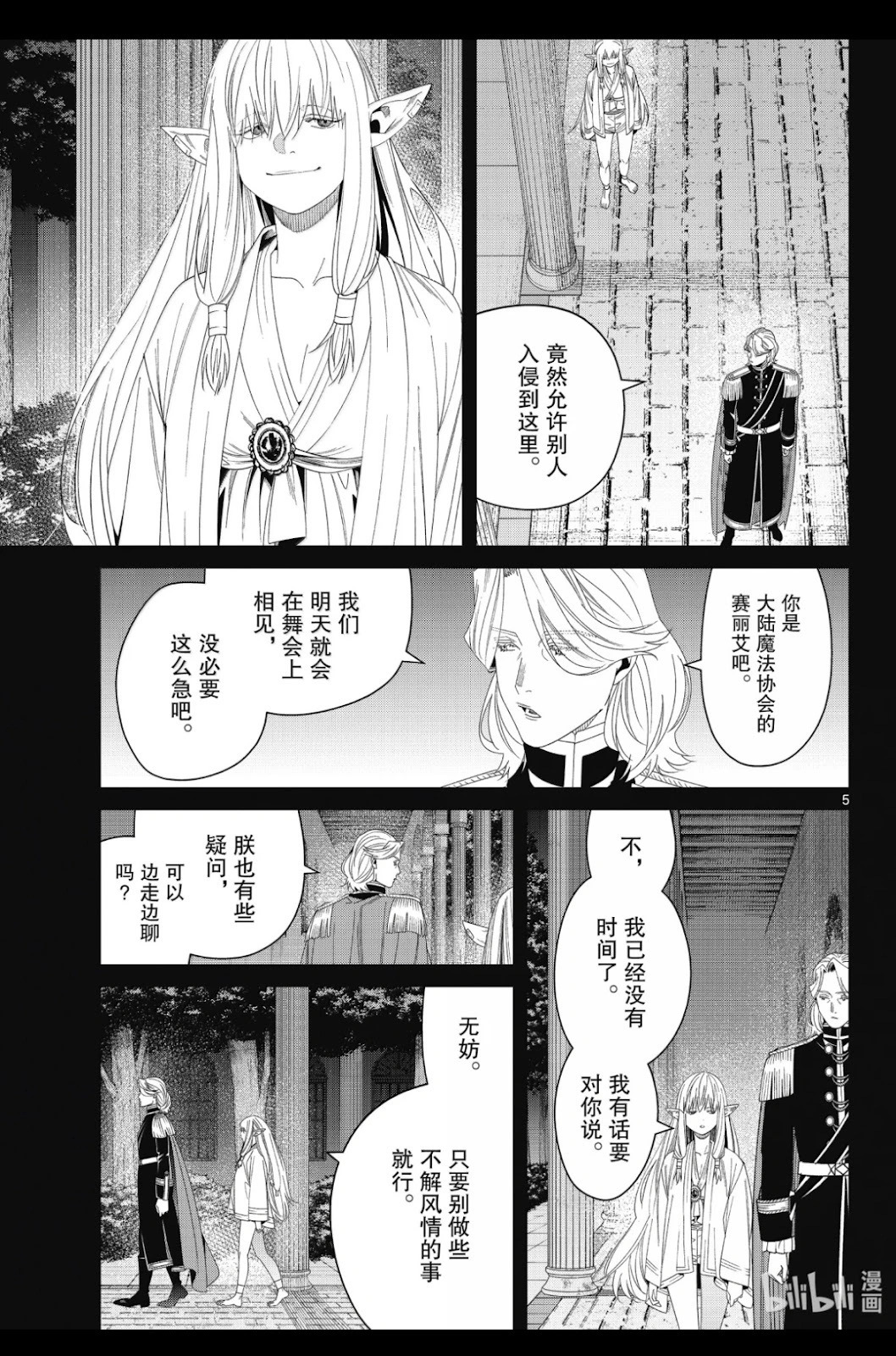 第144话 第3页