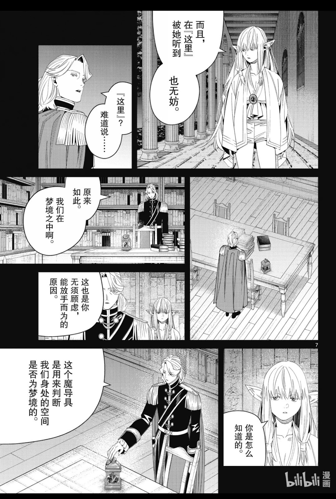 第144话 第5页