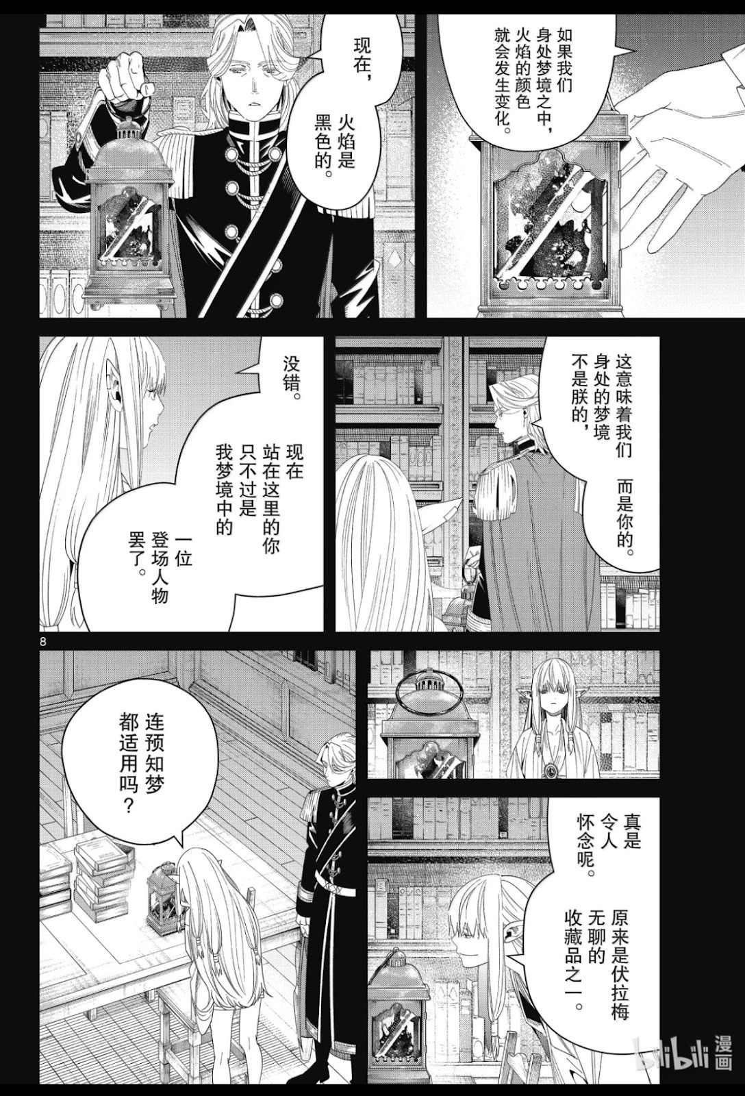 第144话 第6页