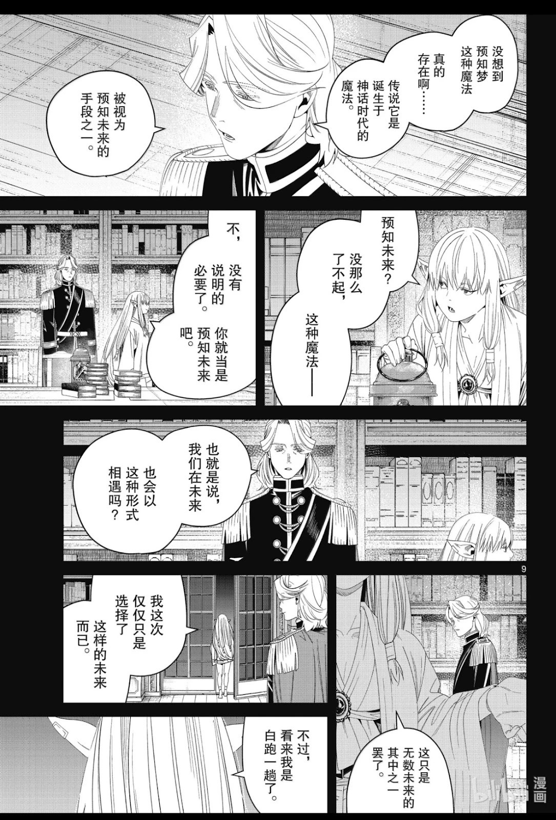 第144话 第7页
