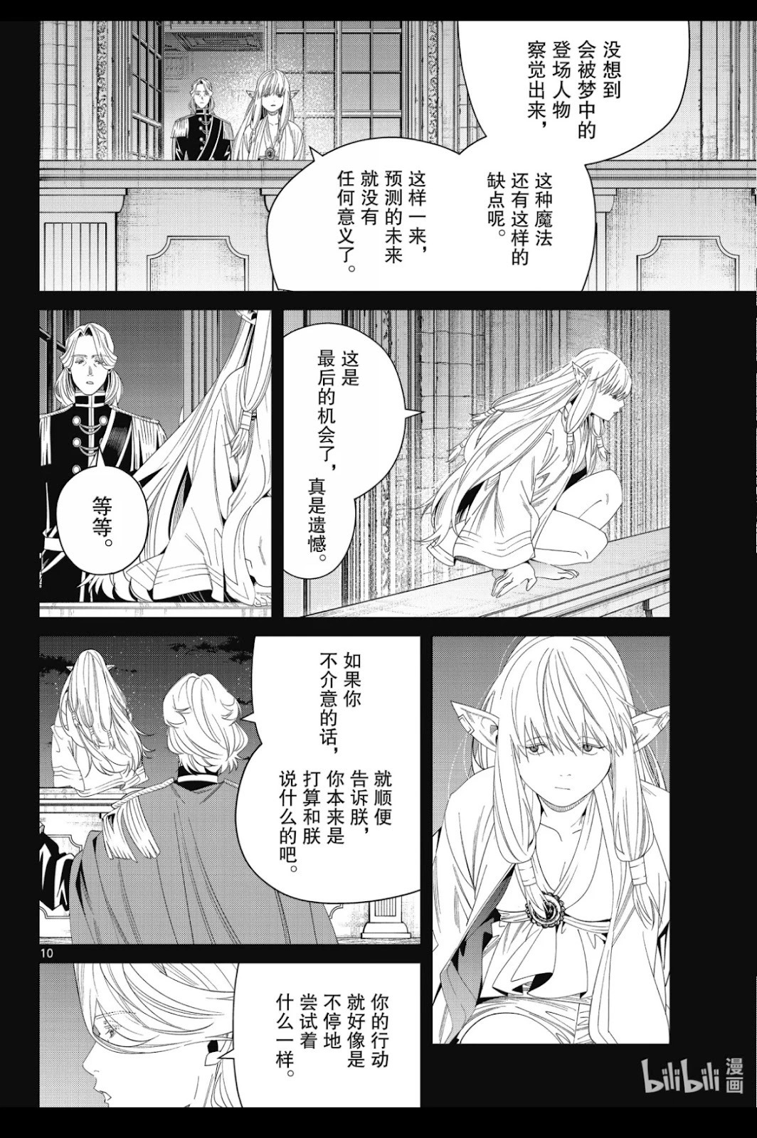 第144话 第8页