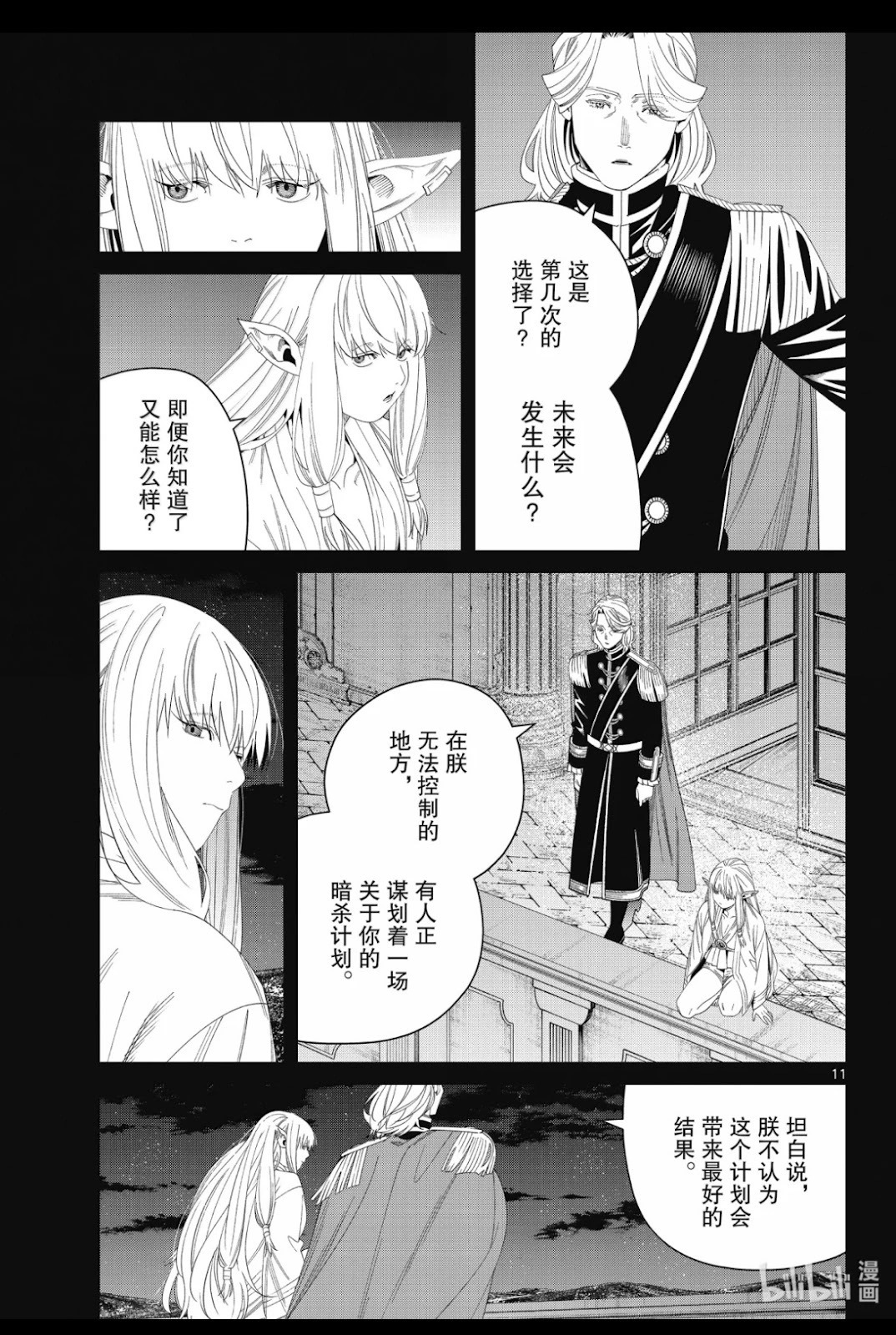 第144话 第9页