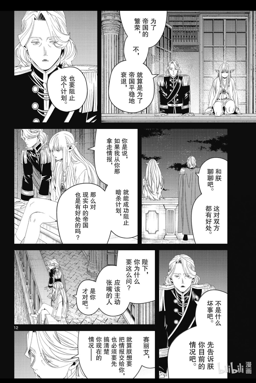 第144话 第10页