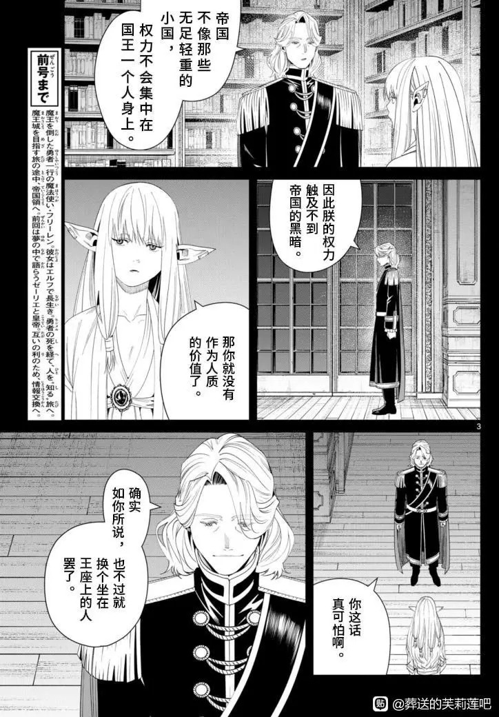 第145话 第3页