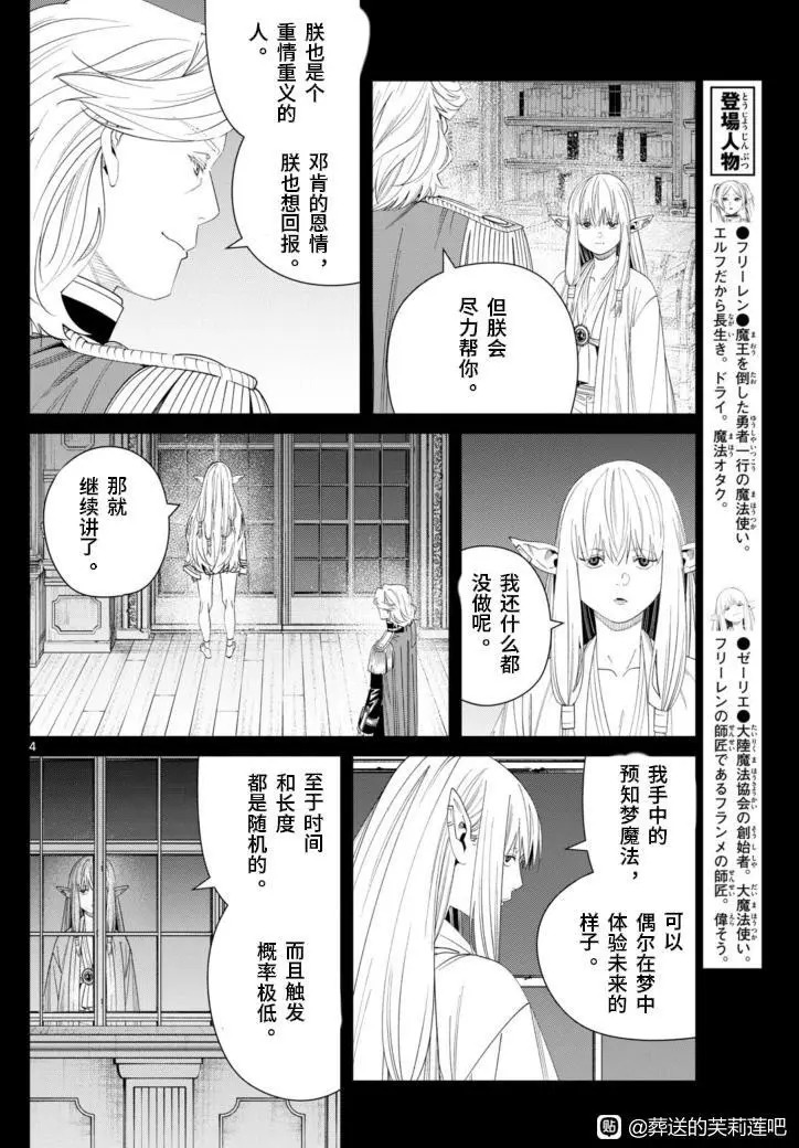 第145话 第4页
