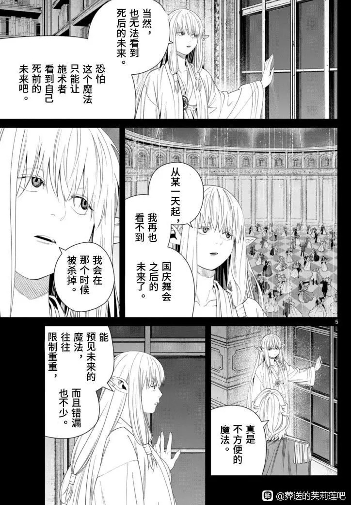 第145话 第5页