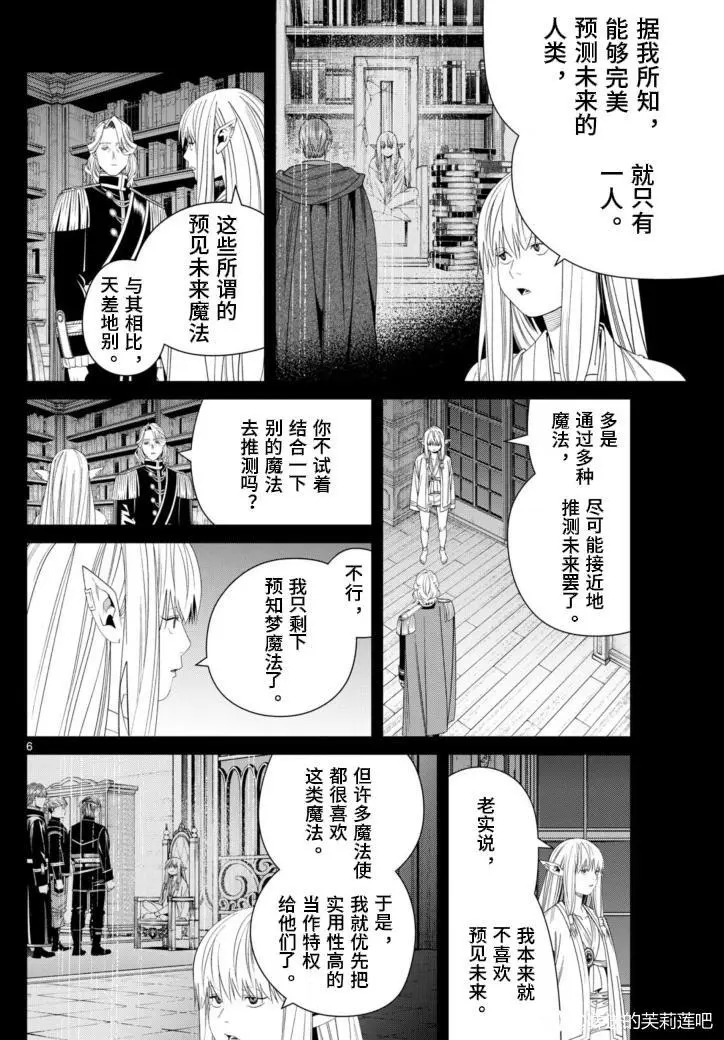 第145话 第6页