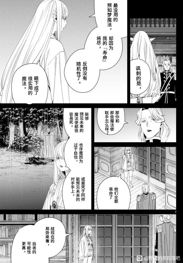 第145话 第7页