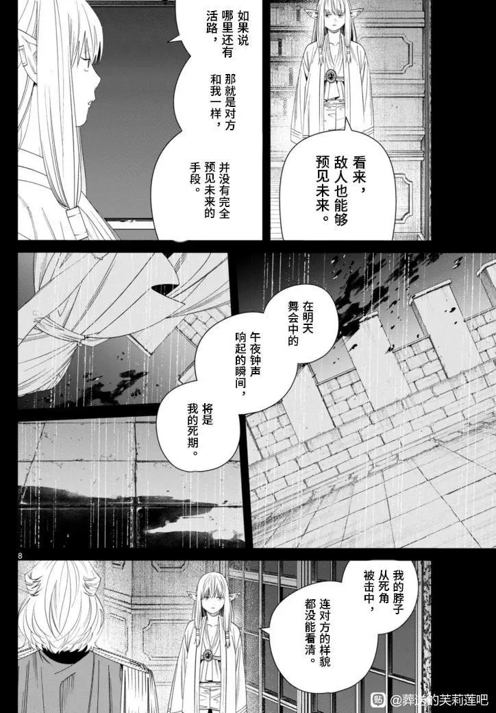 第145话 第8页