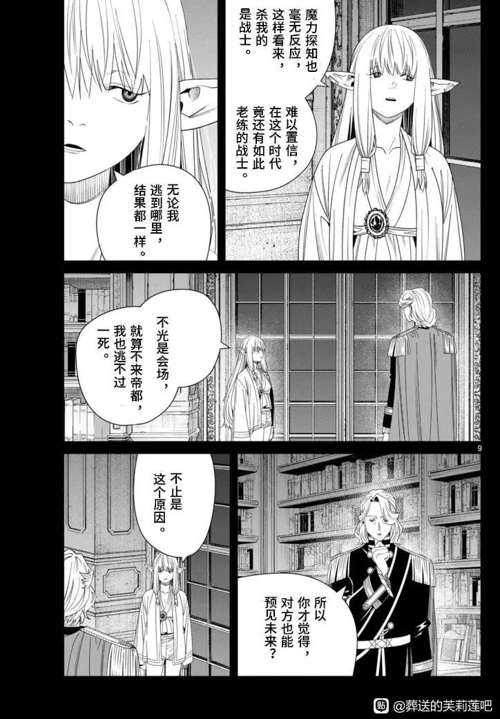 第145话 第9页