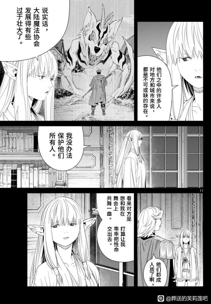 第145话 第11页