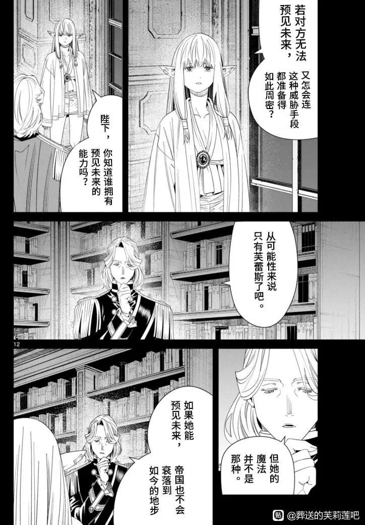 第145话 第12页