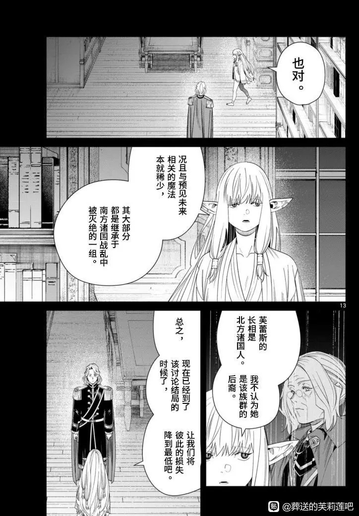 第145话 第13页
