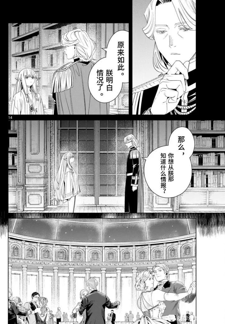 第145话 第14页
