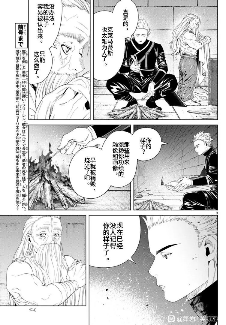 第146话 第3页