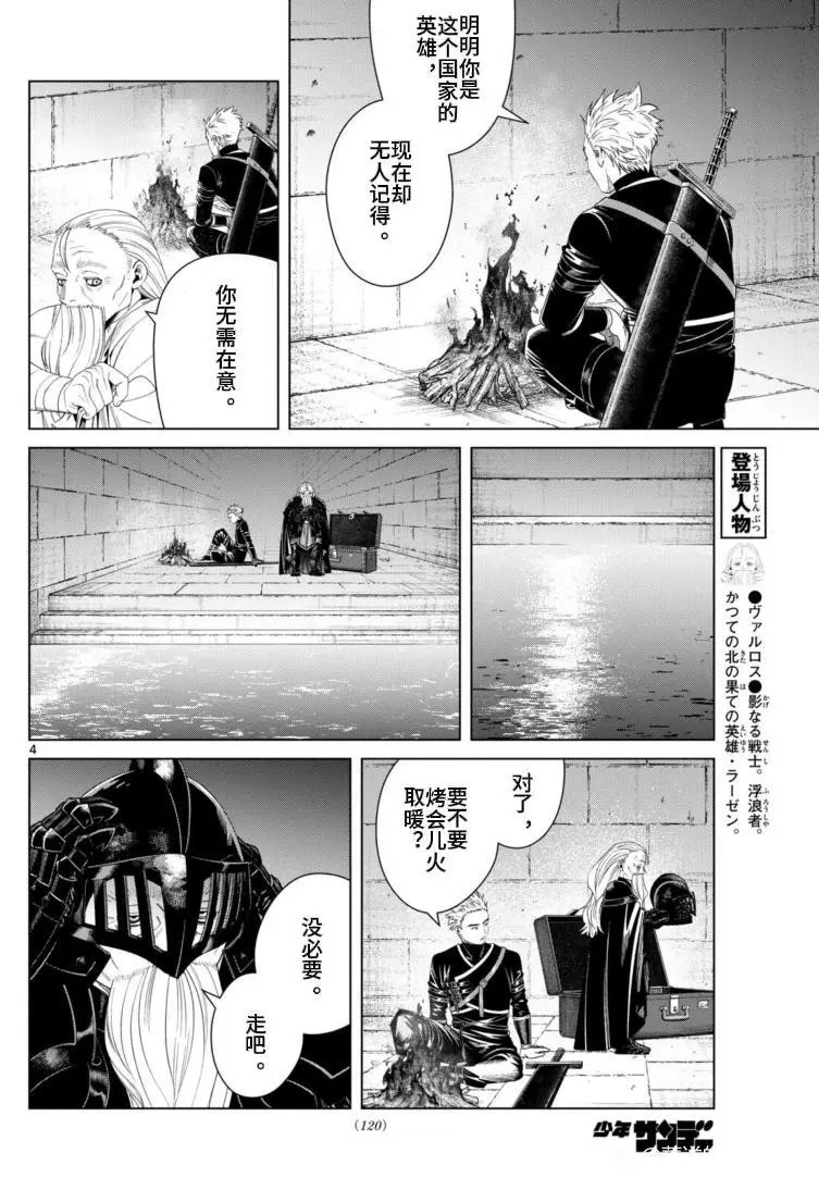 第146话 第4页