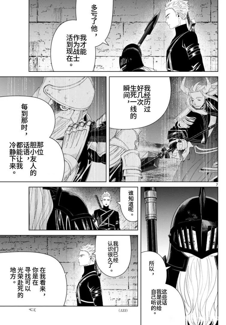 第146话 第7页