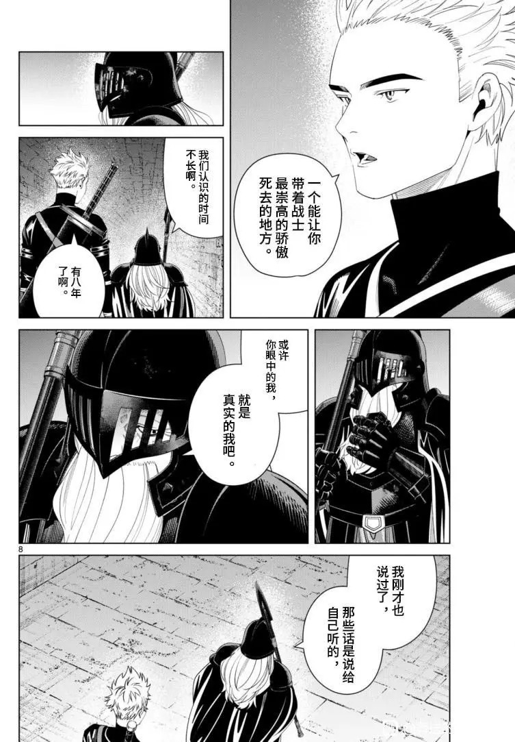 第146话 第8页