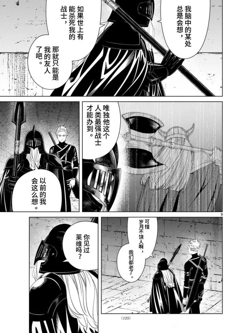 第146话 第9页