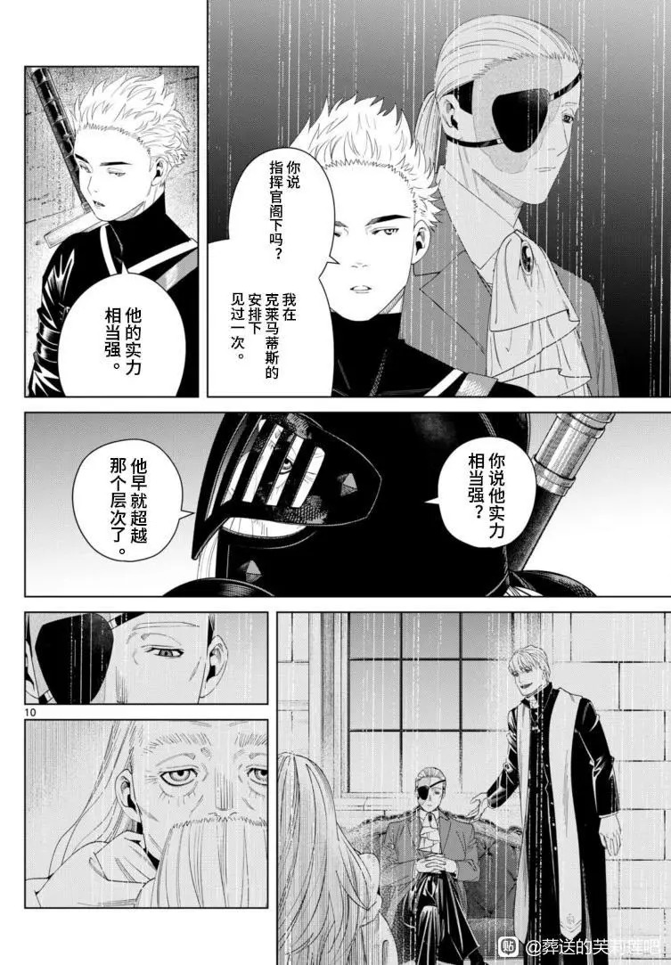 第146话 第10页